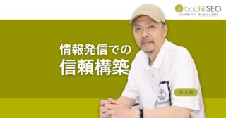 企業が信頼される情報発信をする方法 - 信頼構築のモデルに学ぶ