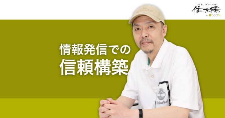 企業が信頼される情報発信をする方法 信頼構築のモデルに学ぶ