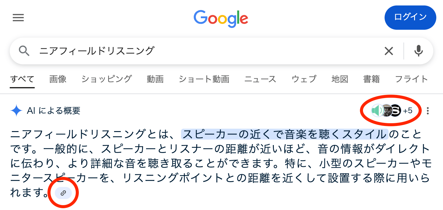 AIによる概要での引用元の表示