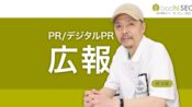 広報とデジタルPRでメディア露出とクチコミを増やす方法