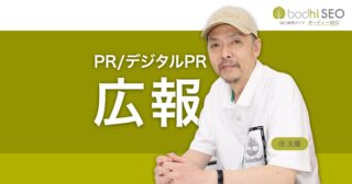 広報とデジタルPRでメディア露出とクチコミを増やす方法