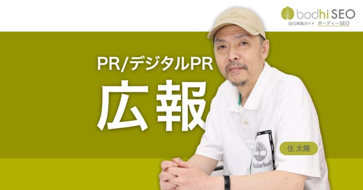 広報とデジタルPRでメディア露出とクチコミを増やす方法