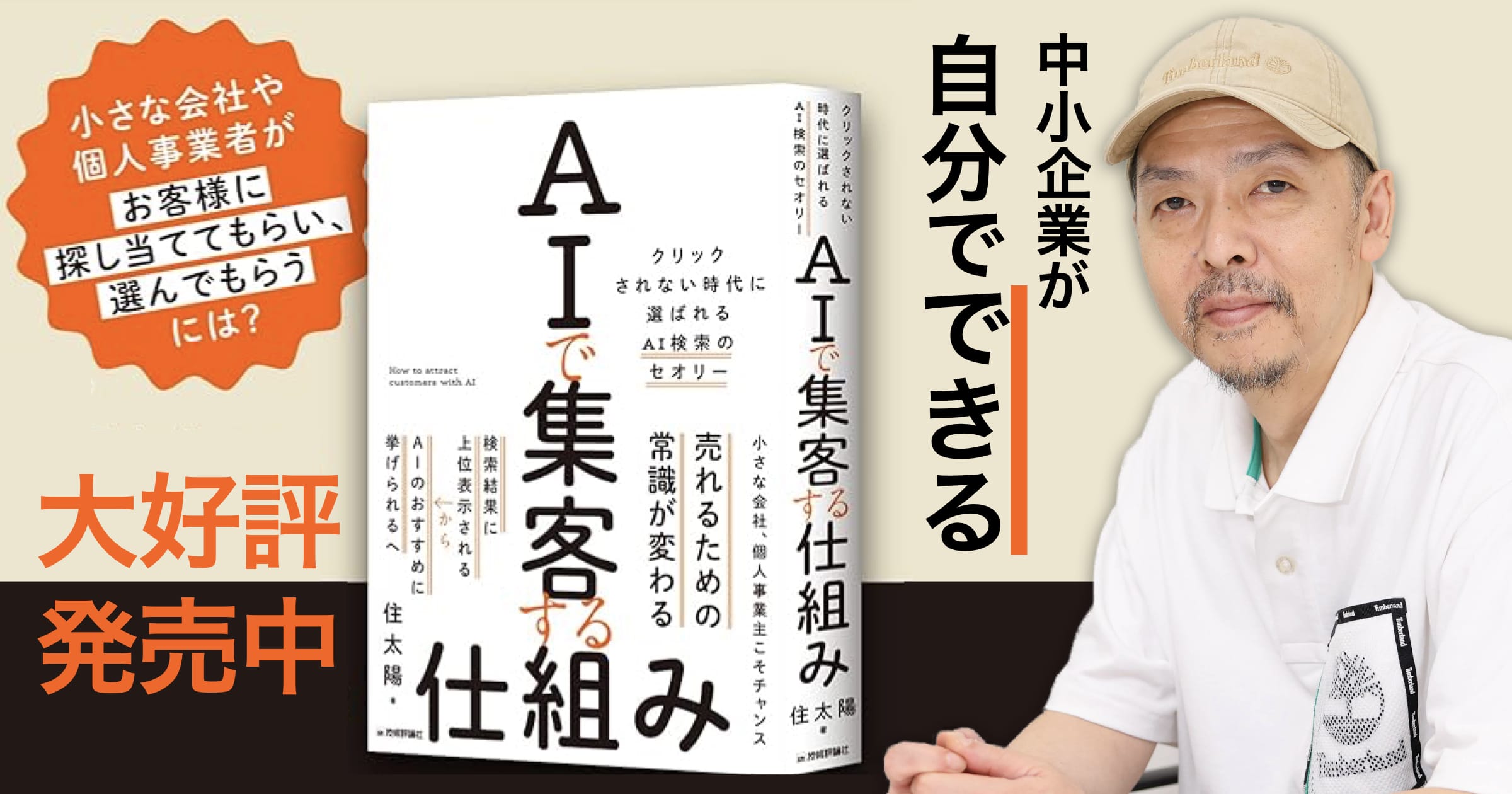 書籍「AIで集客する仕組み」好評発売中 | ボーディー SEO