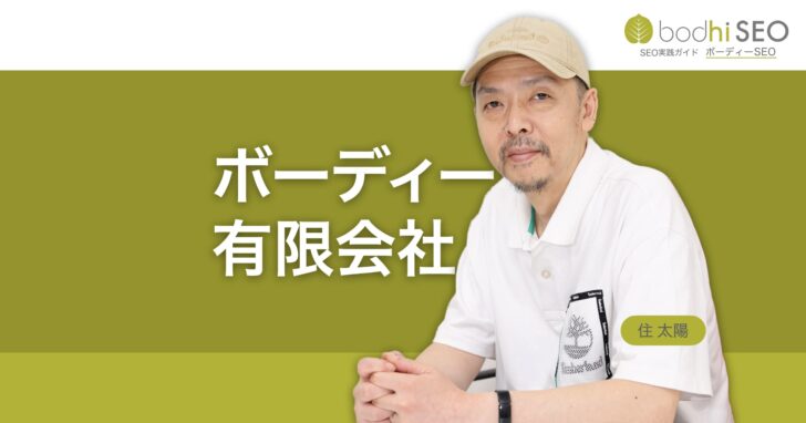 ボーディー有限会社 会社案内