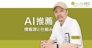 AIが推薦する仕組み