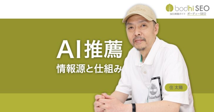 AIが推薦する仕組み