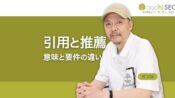 AI引用とAI推薦の違い コンテンツが引用されブランドが推薦される
