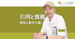 AI引用とAI推薦の違い コンテンツが引用されブランドが推薦される