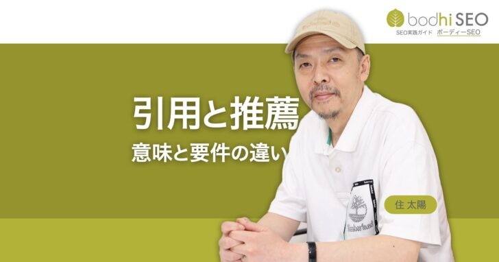 AI引用とAI推薦の違い コンテンツが引用されブランドが推薦される