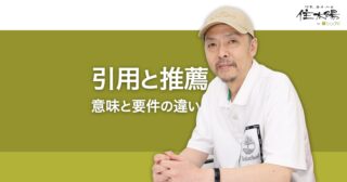 AI引用とAI推薦の違い コンテンツが引用されブランドが推薦される