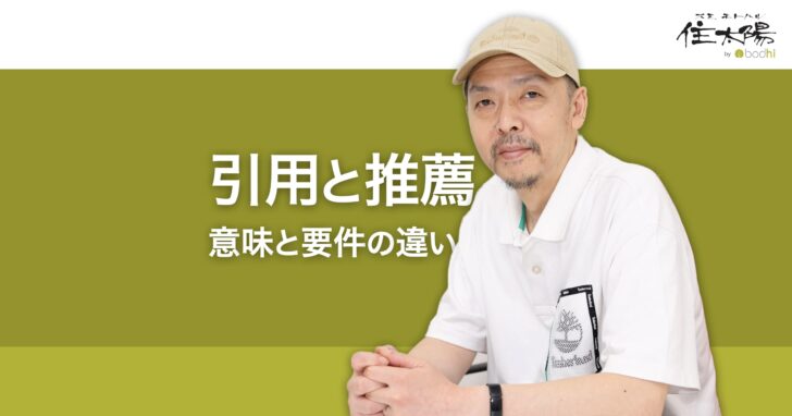 AI引用とAI推薦の違い コンテンツが引用されブランドが推薦される