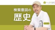 検索意図の分類の歴史