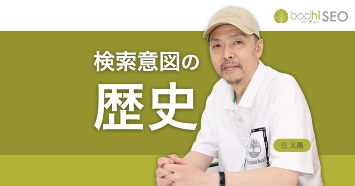 検索意図の分類の歴史