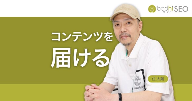愛着や信頼を築くコンテンツを顧客や見込客に届けるには?