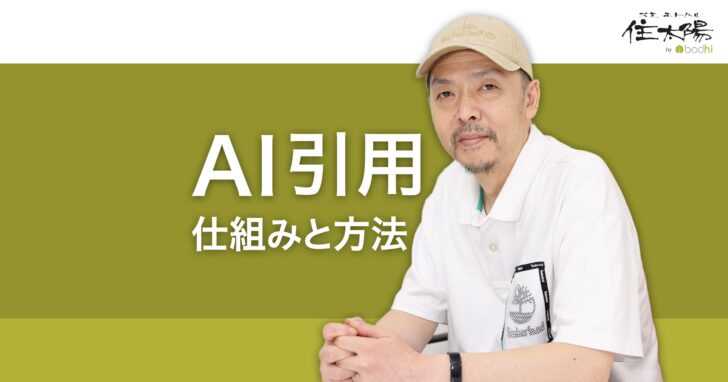 AI引用の仕組み AIの回答で自社のコンテンツを引用させる方法