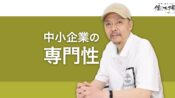 中小企業がE-E-A-Tの専門性を高めるなら会社より個人が有利