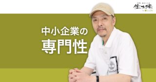 中小企業がE-E-A-Tの専門性を高めるなら会社より個人が有利
