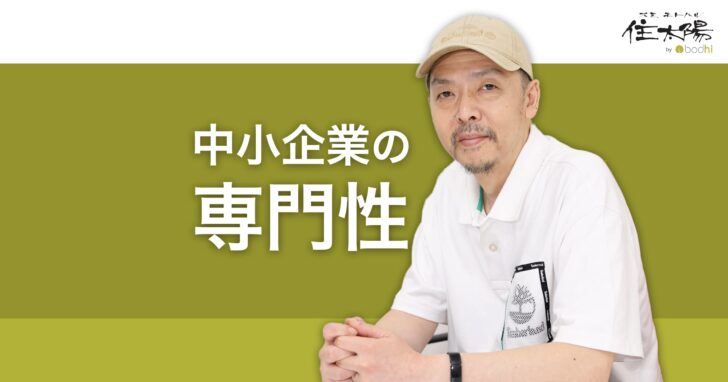 中小企業がE-E-A-Tの専門性を高めるなら会社より個人が有利