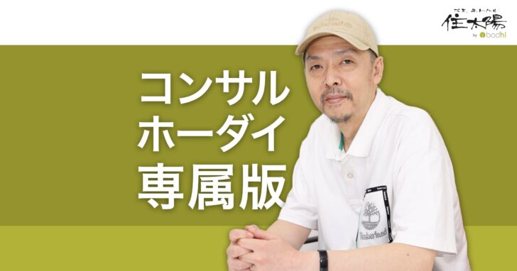 コンサルホーダイ専属版 中小企業向けAIO/SEOコンサルティング