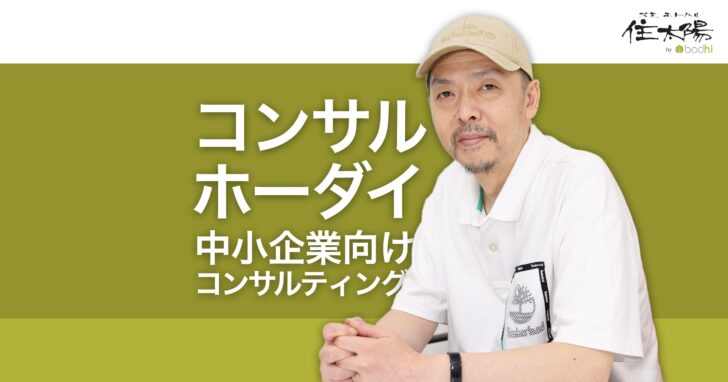 コンサルホーダイ 中小企業向け定額制AIO/SEOコンサルティング